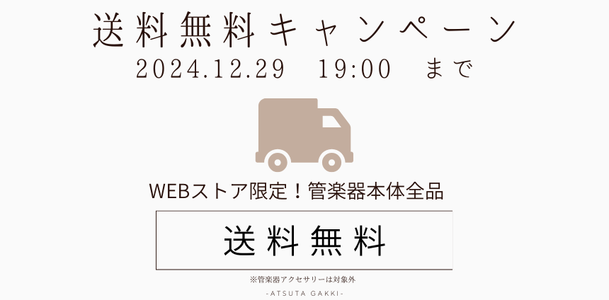 WEBストア　送料無料.png